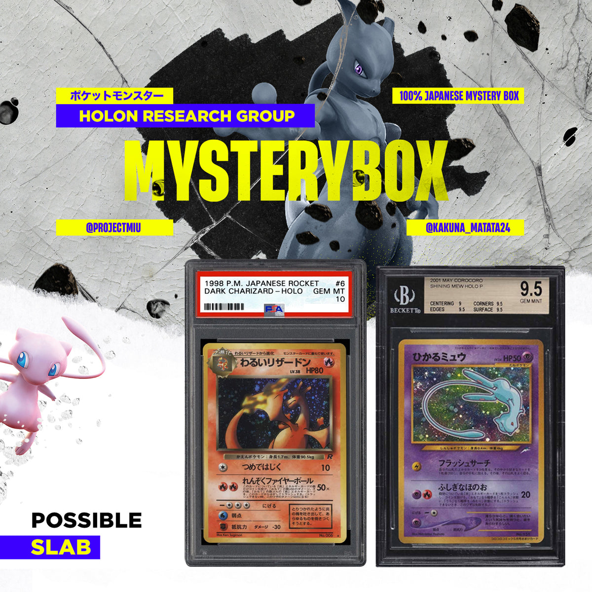 Holon Research Group Japanese Mystery Box ProjectMew Holon Research Group Japanese Mystery Box ProjectMew